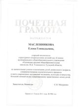 Почетная грамота Приказ от 8 июля 2011 года № 998/к-н